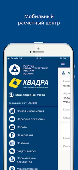 Квадра - личный кабинет скриншот 1