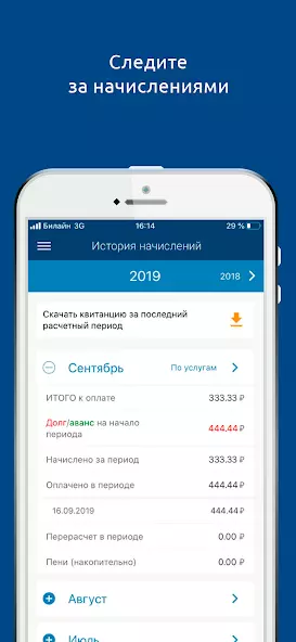 Квадра - личный кабинет скриншот 3