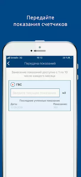 Квадра - личный кабинет скриншот 5