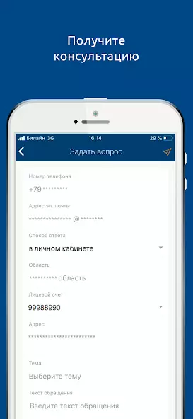 Квадра - личный кабинет скриншот 6