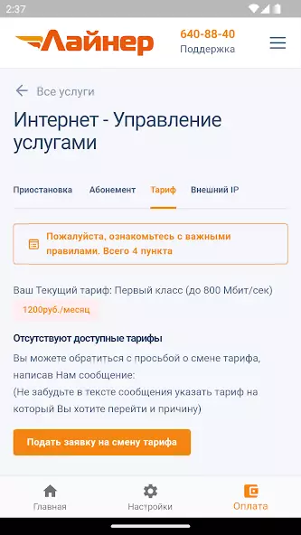 Лайнер - личный кабинет скриншот 1