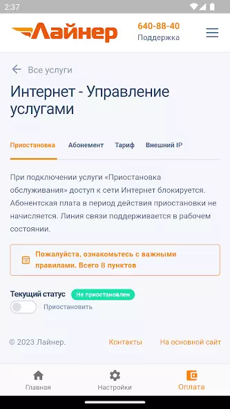 Лайнер - личный кабинет скриншот 2