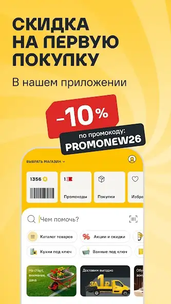 Леруа Мерлен скриншот 2