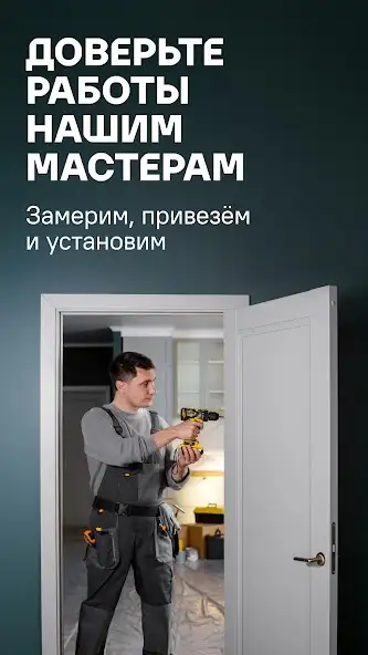 Леруа Мерлен скриншот 4