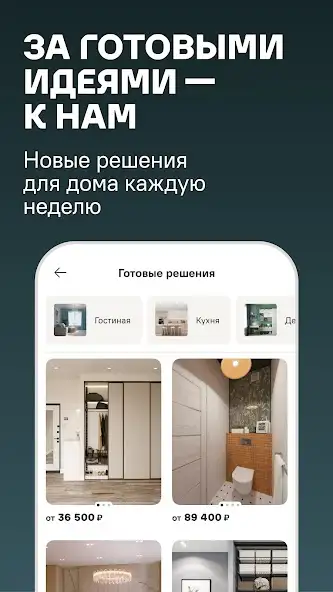 Леруа Мерлен скриншот 5