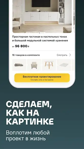 Леруа Мерлен скриншот 6