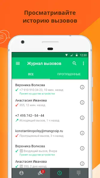 Mango Talker - телефония скриншот 3