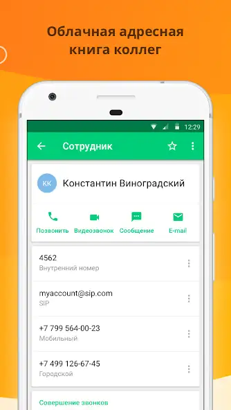 Mango Talker - телефония скриншот 6