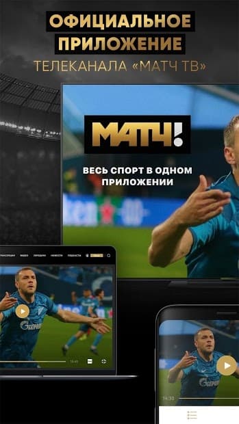 МАТЧ! КЛУБ скриншот 4