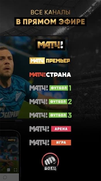 МАТЧ! КЛУБ скриншот 5