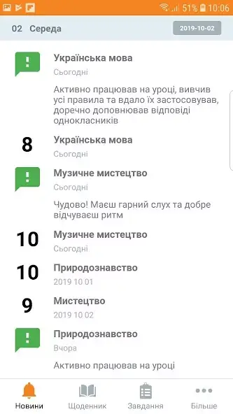 Моя школа скриншот 2