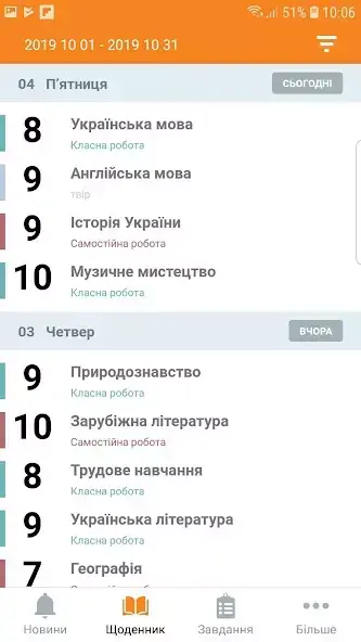 Моя школа скриншот 3