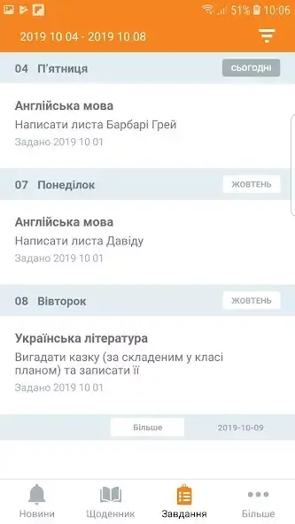 Моя школа скриншот 4