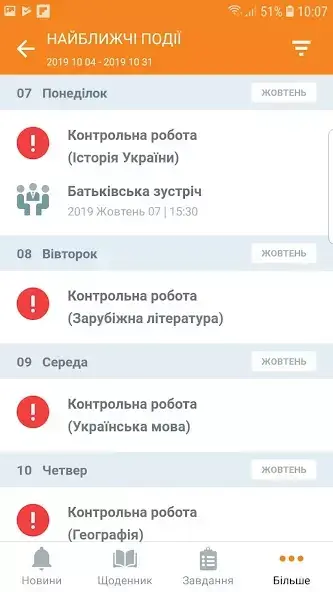 Моя школа скриншот 5