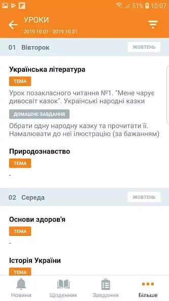 Моя школа скриншот 6