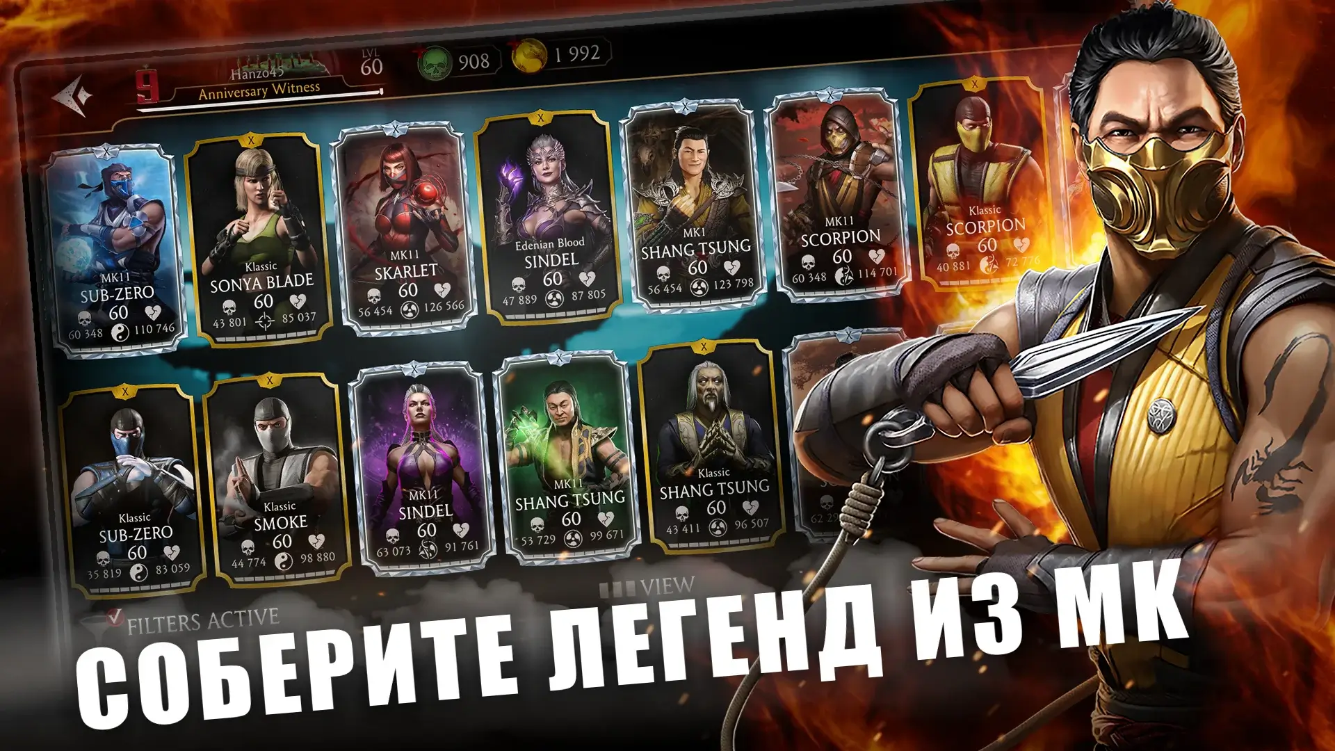 Мортал Комбат (взлом) скриншот 1