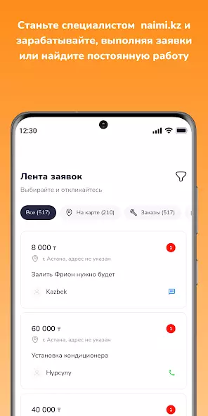 Naimi.kz скриншот 6