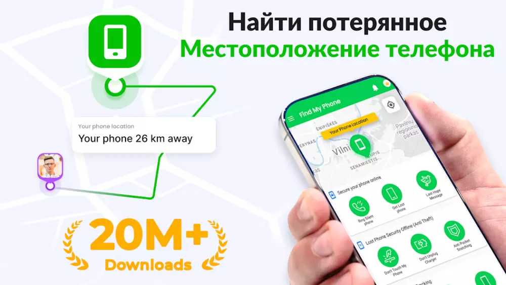 Найти потерянный телефон скриншот 1