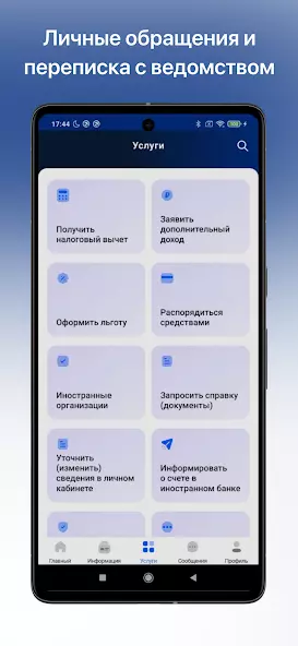 Налоги ФЛ скриншот 3