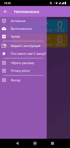 Напоминалка на русском виджет скриншот 6