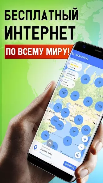 Osmino Wi-Fi: бесплатный Wi-Fi скриншот 1