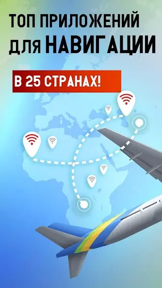 Osmino Wi-Fi: бесплатный Wi-Fi скриншот 5