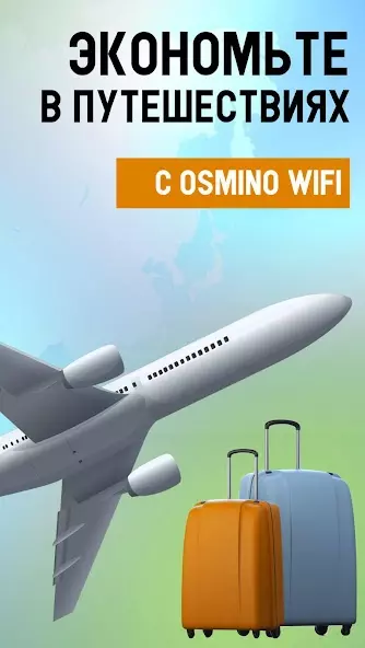 Osmino Wi-Fi: бесплатный Wi-Fi скриншот 6