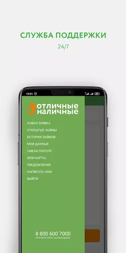 Отличные наличные скриншот 1