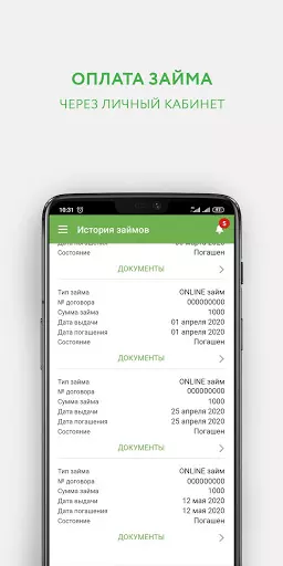 Отличные наличные скриншот 3