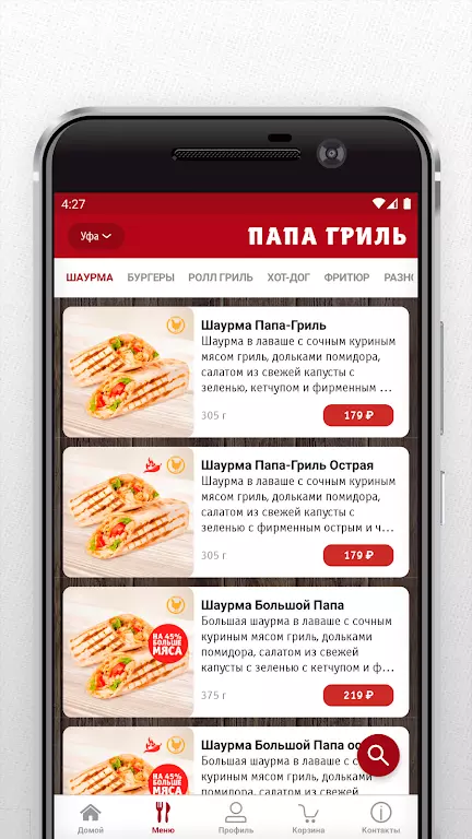 Папа Гриль скриншот 2