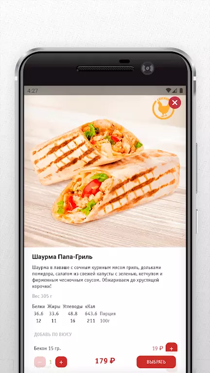 Папа Гриль скриншот 3