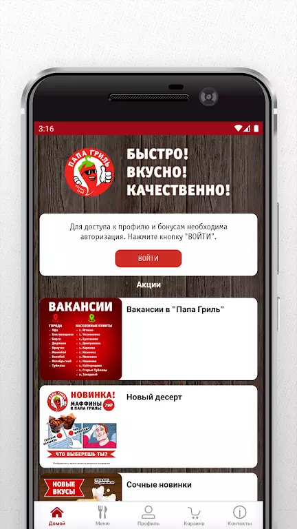 Папа Гриль скриншот 5
