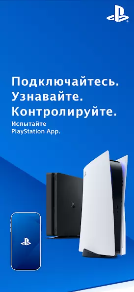PlayStation App (PS) скриншот 1