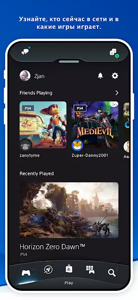 PlayStation App (PS) скриншот 2