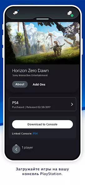 PlayStation App (PS) скриншот 5