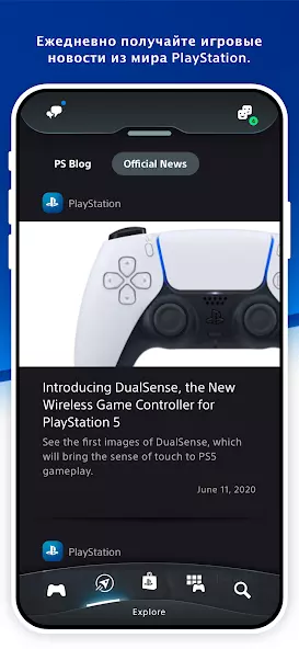 PlayStation App (PS) скриншот 6