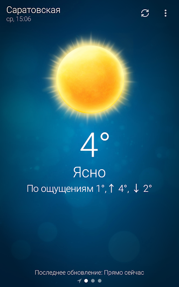 Погода - Weather скриншот 1