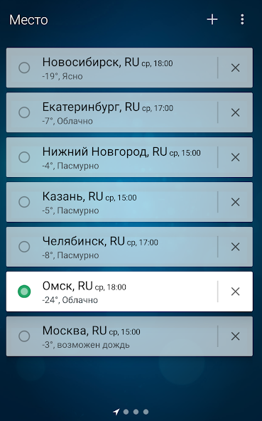 Погода - Weather скриншот 3