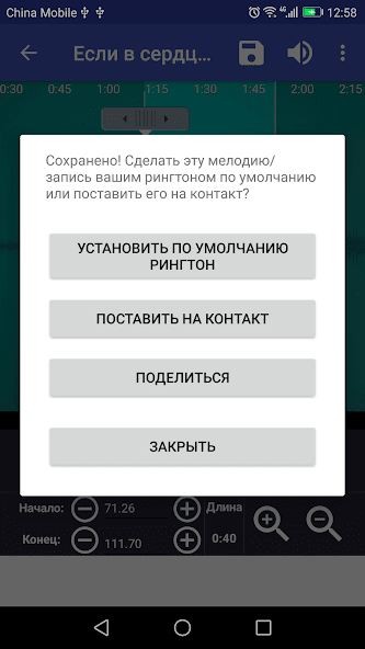 Ringtone Maker скриншот 5