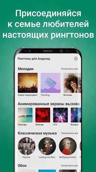 Рингтоны на Звонок скриншот 1