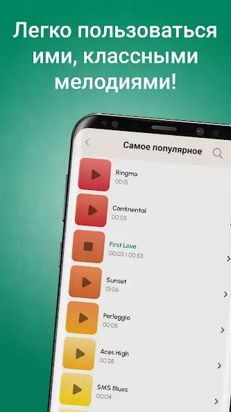 Рингтоны на Звонок скриншот 2