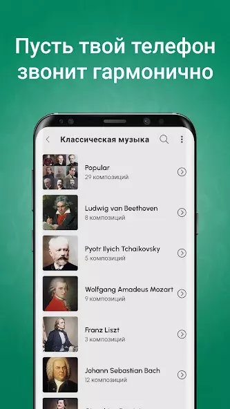 Рингтоны на Звонок скриншот 4