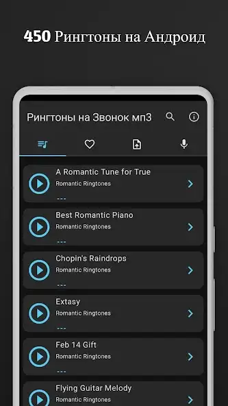 Рингтоны на звонок MP3 скриншот 1