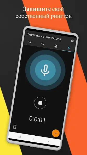 Рингтоны на звонок MP3 скриншот 3