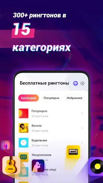Рингтоны на звонок скриншот 1