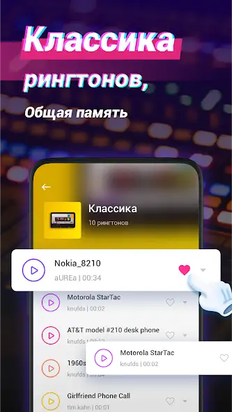 Рингтоны на звонок скриншот 2