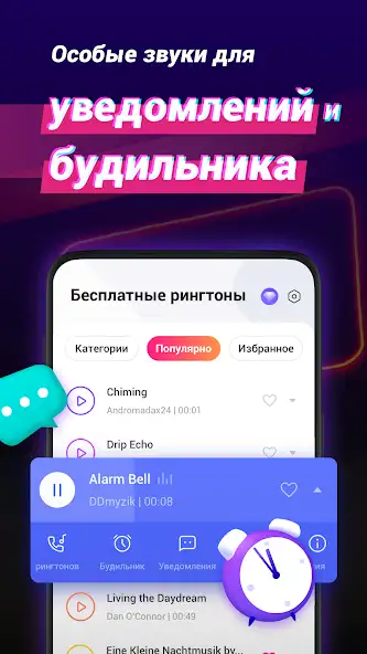 Рингтоны на звонок скриншот 3