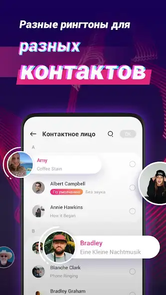 Рингтоны на звонок скриншот 4