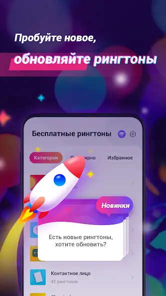 Рингтоны на звонок скриншот 5