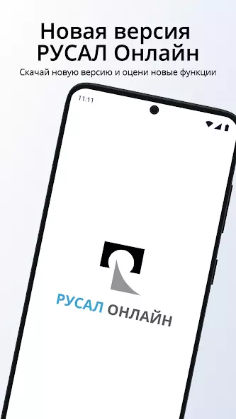 РУСАЛ онлайн скриншот 1